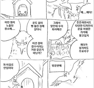 방문판매 만화.manwha
