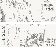 투명 메이드 만화