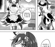 말딸, 핫산)메이드 시리우스의 손님 접대.manhwa