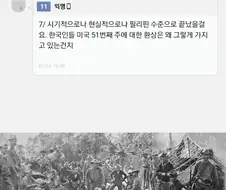 한국이 일본 대신 미국 식민지였다면