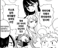 내마위) 모에코도 일진무리기는 하구나