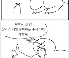 념글 가는 노하우 만화