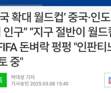 더짜증나는건 이지랄을 해도 협회는 안바뀌고 4년뒤 본선은 가겠지