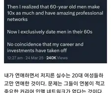 성공한 CEO가 가르쳐주는 연애 팁