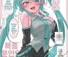 더위참기 내기하는 미쿠.manhwa