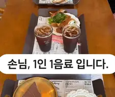 카페 1인 1음료 정책