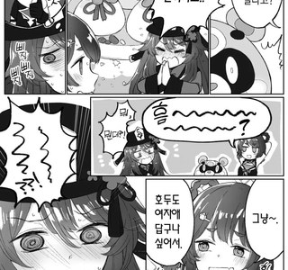 원신) 호두가 요리 배우는 만화