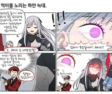 [소녀전선] 변태 AK-12 만화