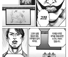 생각보다 더 정신나간 -세계 유일의 피폭국- 만화