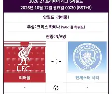 앞으로 8시간 조금 남은 EPL 멸망전