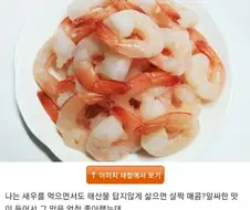 해산물중에서 새우가 매우 진귀한 식재료인 이유