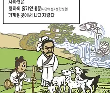 사마천이 사기를 편찬하게 된 계기.manhwa