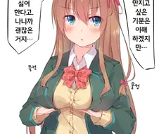 말과 행동이 다른 여친 Manhwa