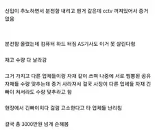 초대형 사고치고 도망간 신입.