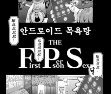 안드로이드 목욕탕.manga