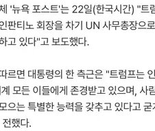 피파 회장이 트럼프 빨아댄 이유 나왔다