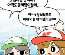 내기가 위험한 이유.manhwa