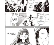 세라복) 동급생에게 -악마-취급까지 당하는 아케비쨩