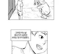 싱글벙글 아줌마한테 사형당하는 만화