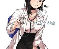 뷰군 그림체 의사 선생