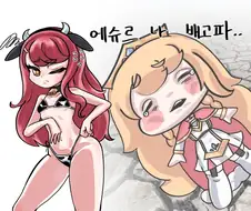 트릭컬) 이야 이게 사도야 젖소야