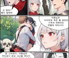 마왕님의 약점 만화.manhwa