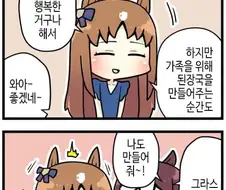 [말딸] 스페의 말을 오해하는 그라스