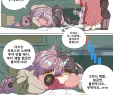 트릭컬) 프로스트 노바는 모나티엄에서 추방이다