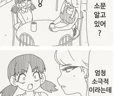 호리데이)소문이 도는 선배