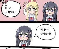 먀 언니가 곤란한 만화