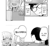 제멋대로인 거유 태닝 갸루 밥집.manhwa