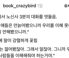 두 노신사의 대화