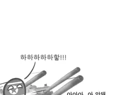 화력에 미쳐버린 포방부 Manhwa