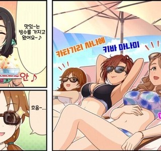 @) 성인이 아닌자가 있는 섹시 바캉스 만화