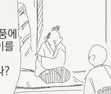 호랑이를 잡는 만화