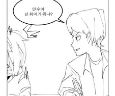 취미가 뭐니?.manhwa