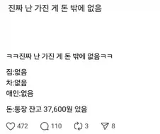 가진게 돈뿐이라는 사람