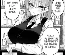 바텐더, 여기 락스 온더락으로 한잔.manhwa