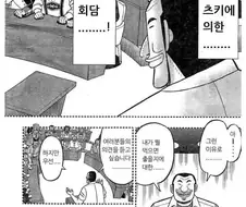일일외출록) 뇌내 미식 정상회담.manga