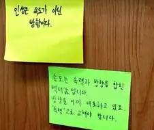 인생은 ＇속도＇가 아닌 ＇방향＇이다.jpg