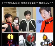 가면라이더 파이즈 의혹이 있는 도쿄 도지사