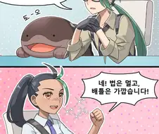 포켓몬) 네모가 면접보는 만화