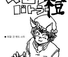 왕도 배틀물 - 스핀 배틀러 첸 1화.manga