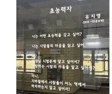 지하철 스크린도어에 걸린 시...jpg