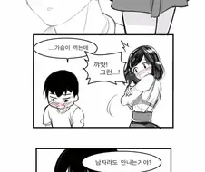 만화와 현실남매의 차이