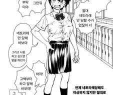 ntr 당할거 같은 소꿉친구 manhwa