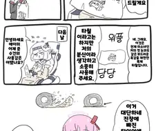 [블루아카] 초천재병약미소녀 수건 만화