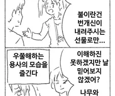 이세계 트루먼쇼.manwha
