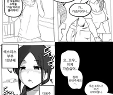 몽미? 가슴! 만화.manhwa