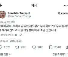 미국 대통령 때문에 3차대전이 일어날 수 있다는 트윗.jpg